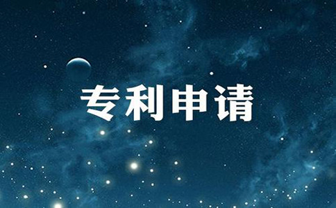 东莞专利申请流程及步骤