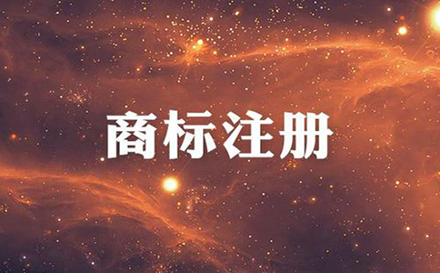 企业或个人在注册商标时如何选择代理机构