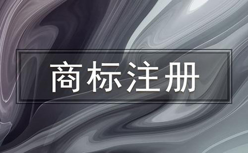 中文商标注册怎样才能做到不与他人的商标近似？