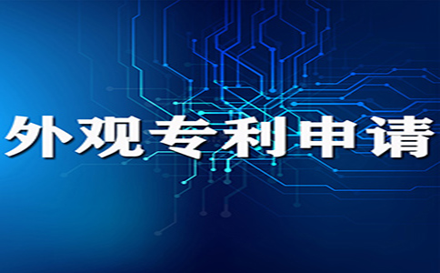 申请外观设计专利时要注意哪些问题？