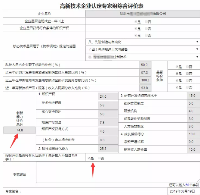 深圳市2019年国家高新技术企业认定结果及评分可查询 深圳市2019年国家高新技术企业认定结果及评分可查询
