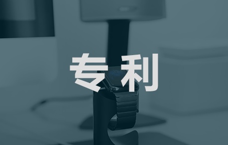 申请专利的条件