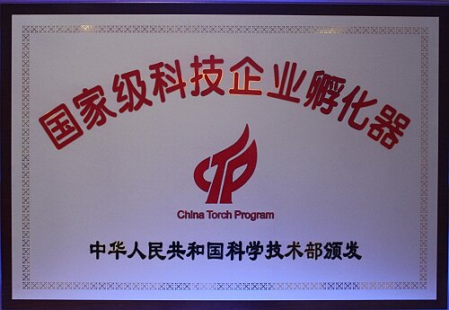 国家、省、市级科技企业孵化器配套扶持