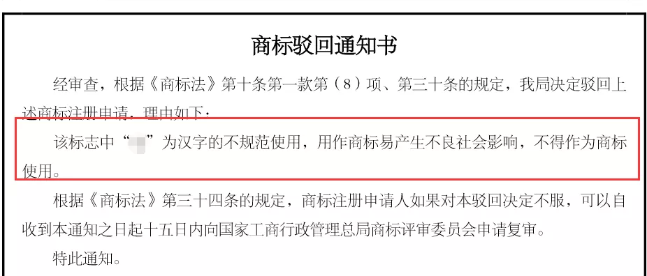 注册商标的注意啦！文字商标美化需严谨