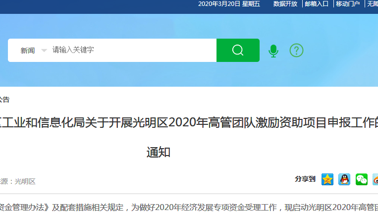 光明区2020年高管团队激励资助项目申报指南，最高资助200万