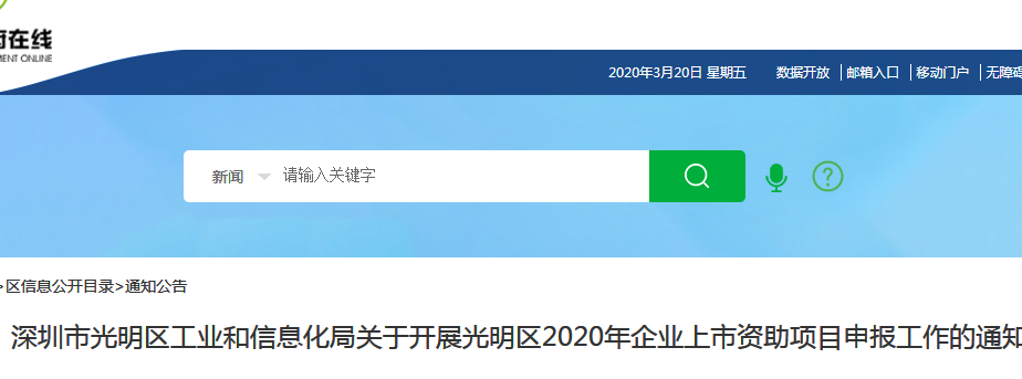 光明区2020年企业上市资助项目申报指南，最高资助350万