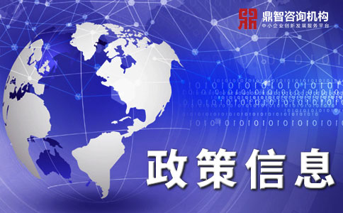 宝安区2020年第一批国家、省、市科技创新载体配套奖励项目申请指南