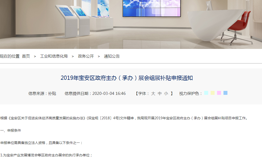 深圳市宝安区政府主办展会组展补贴申报通知，最高补贴600万