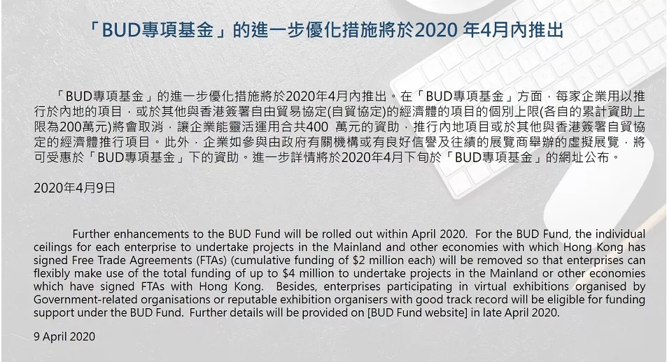 香港BUD专项基金协助中小企业共渡难关，最高资助400万