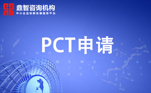 PCT怎么申请