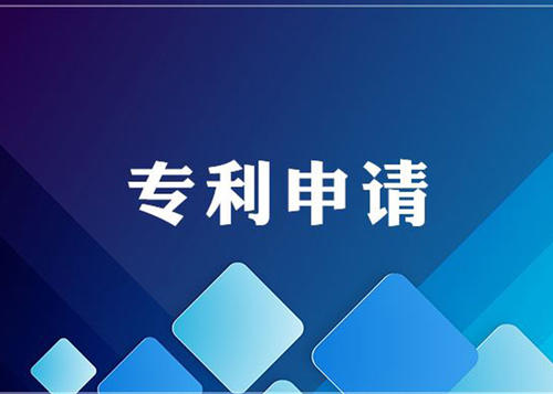 广州专利申请