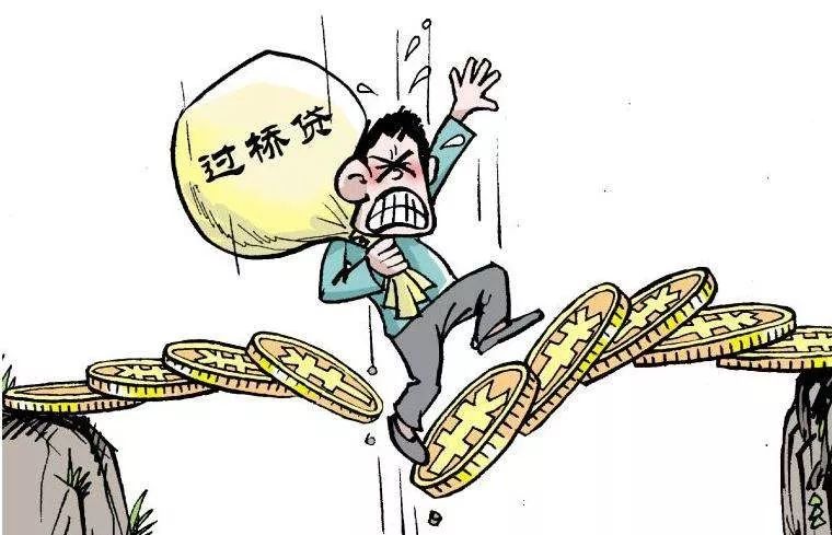 过桥资金贴息项目