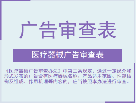 深圳广告审查表