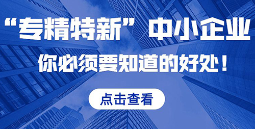 深圳专精特新企业优惠政策