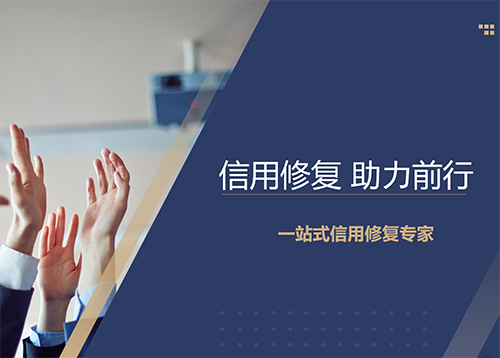 企业信用修复多少钱一条？