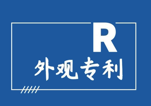 外观设计专利