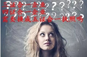 （干货）三证要换五证吗？？换照材料流程详解！——深圳公司注册