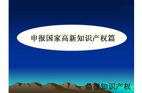 干货收藏|国家高新企业认定的知识产权篇??！