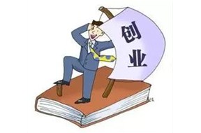 ?政府扶持资金:科技型中小微企业和留学回国人员创业资助项目
