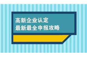 ?完成国家高新企业认定，政府资金补贴拿到手软