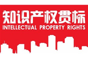 ?东莞知识产权贯标资金补贴有变动，你知道吗？
