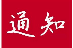 ?关于珠海的国家高新企业认定的补助资金时间的通知