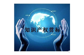 ?七点知识产权贯标知识，有你想知道的吗？