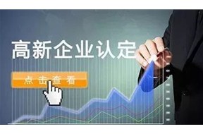 ?国家高新企业认定在人员结构方面不通过怎么办？