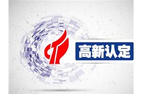 ?读懂国家高新企业认定的好处以及认定顺序