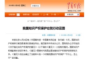我国知识产权?；せ婢托卸锻? /></a>
                        </div>
                        <div   id=