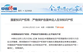 国家知识产权局：严格?；じ鞴昵肴嗽诨恫? /></a>
                        </div>
                        <div   id=
