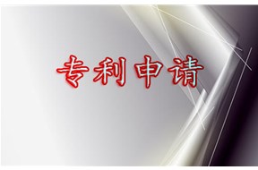专利申请到底有多重要，一不小心就会“人财两空”哦！