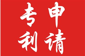 申请专利丨申请专利的原则，详细解析