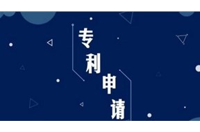 深圳专利申请的流程