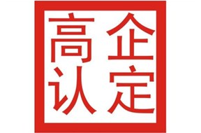 申报深圳市高新技术企业认定的流程是什么？