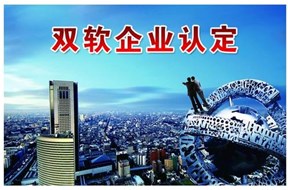 双软认证代理机构如何代办双软认证？