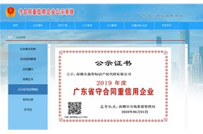 恭喜鼎智连续四年公示广东省守合同重信用企业！