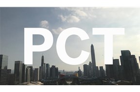 pct专利是什么？