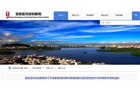 宝安区关于新型冠状病毒感染应急防治技术专项申报指南，最高资助200万