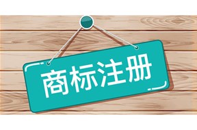 2020年注册商标需要哪些材料？