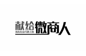 做微商需要注册商标吗？