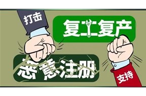 国知局解答：哪些商标注册是不良影响？哪些是恶意申请？