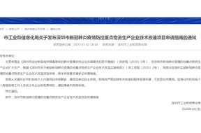 深圳市疫情防控物资生产企业技术改造项目申报指南，最高资助2000万