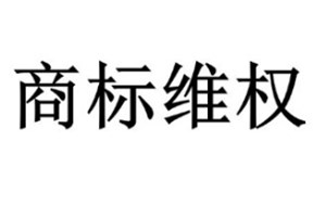 深圳将修订特区知识产权?；ぬ趵?或大幅提高侵权赔偿额上限