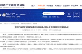 深圳市应对新冠肺炎疫情中小微企业贷款贴息项目实施办法，最高补助100万