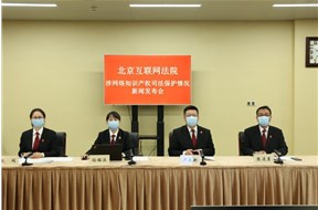 不知道怎么保护涉网络知识产权？看看北京互联网法院是怎么做的