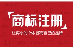 商标注册是网上注册好还是窗口办理好？