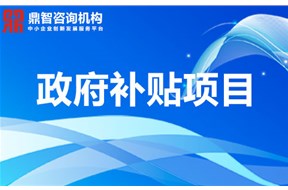 2020年宝安区物流装备购置补贴项目申报通知，最高补贴500万