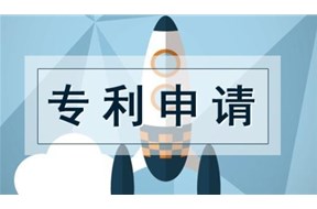 关于申请专利的常见问题