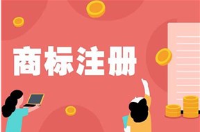 国外商标注册如何进行？